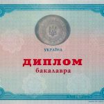Диплом бакалавра Диплом бакалавра