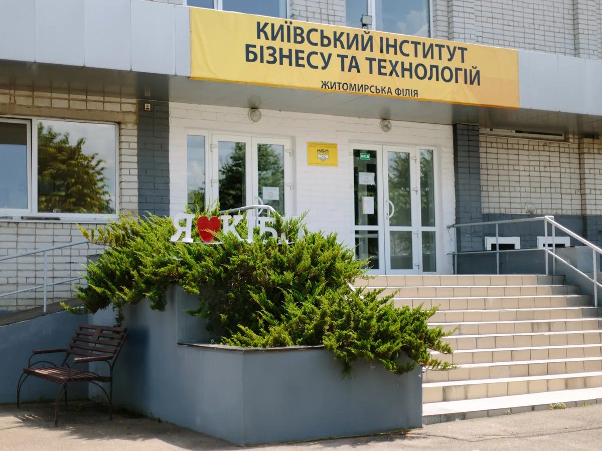 Будівля Житомирської філії КІБіТ, центральний вхід